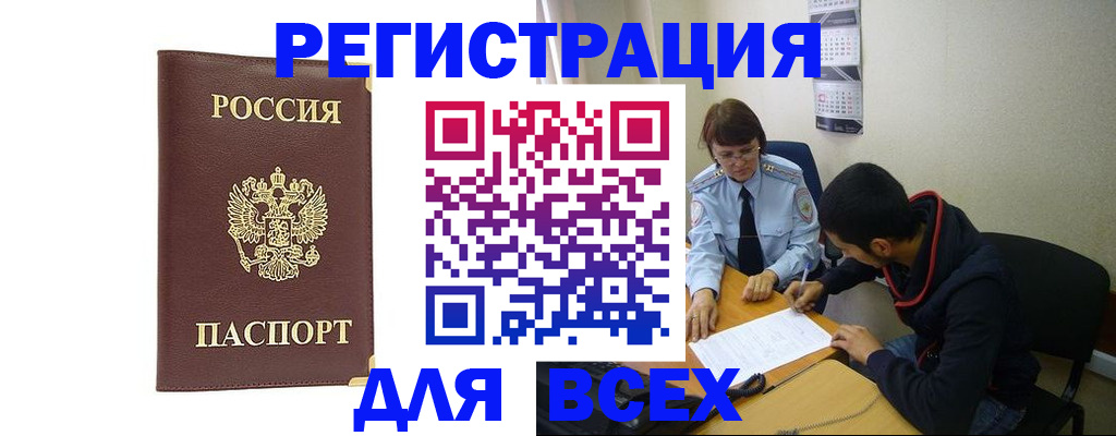 прописка для работы в Заводоуковске